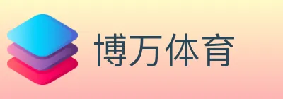博万体育 logo